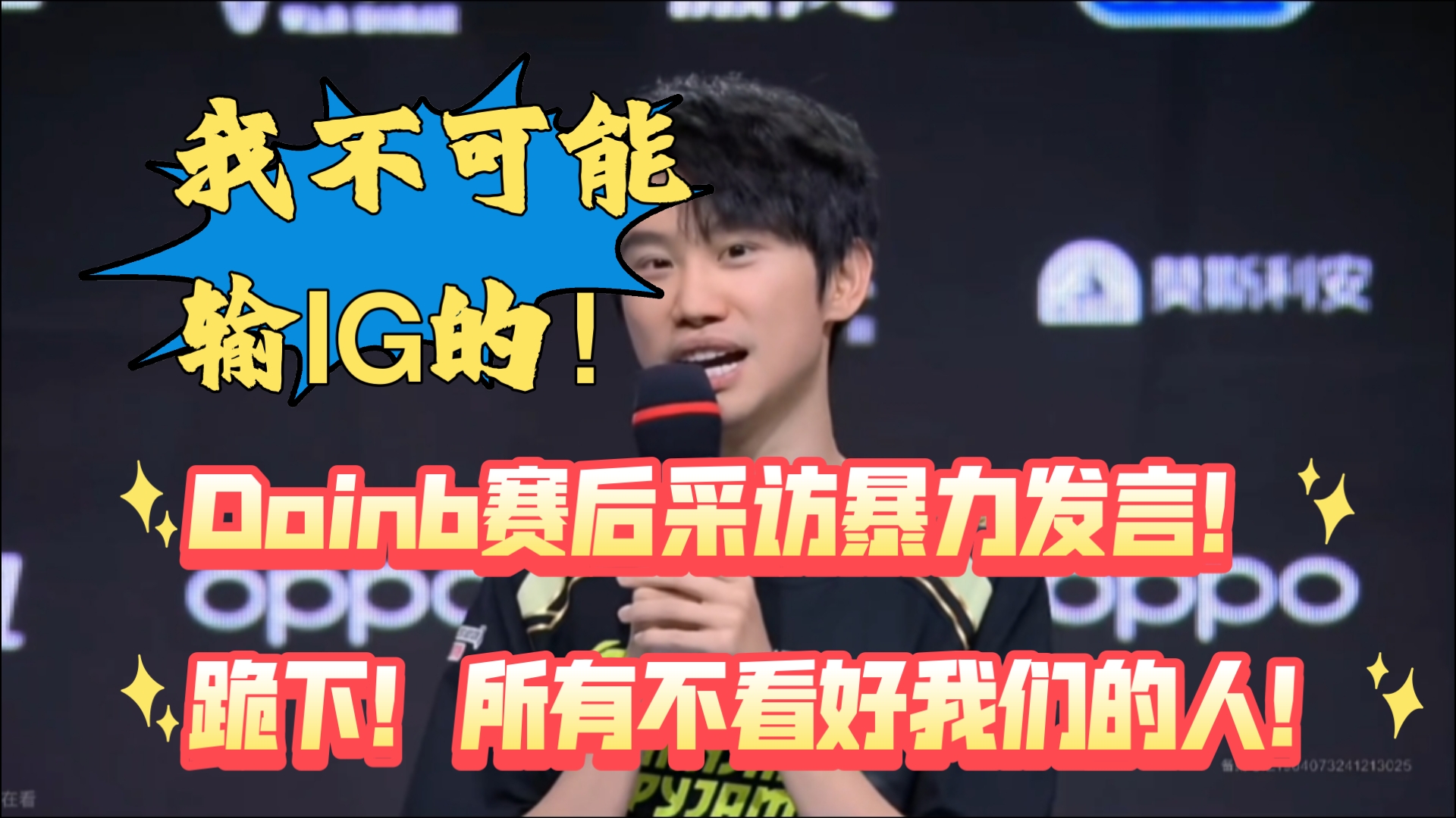 Doinb官方宣布败北新规，RNG引发争议！